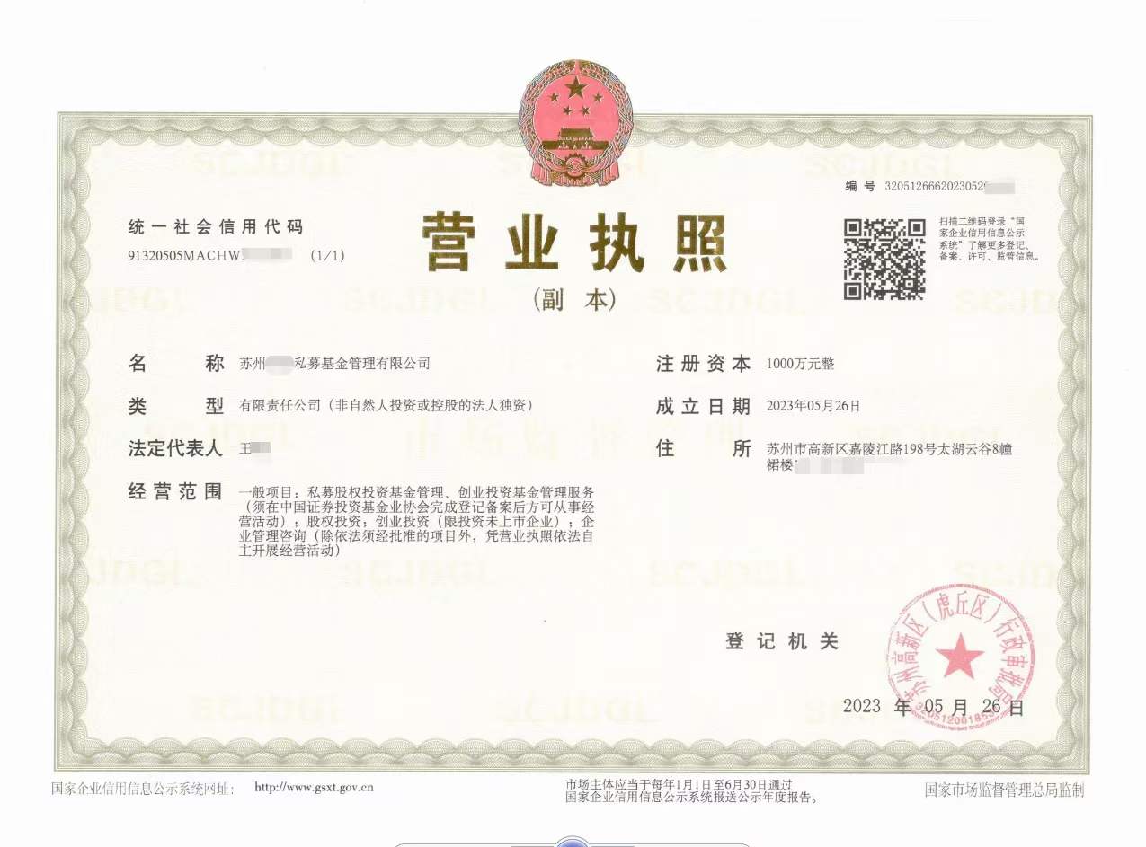 新设企业指南 江苏私募基金管理、资产管理、基金销售与海南投资控股、控股集团、投资控股的全景解析